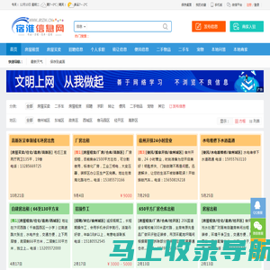 宿淮网,今日宿州网 ,宿州信息网,宿淮信息网,分类信息网
