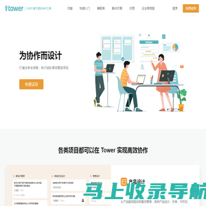 Tower - ONES 旗下团队协作工具